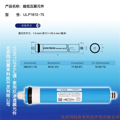 匯通VONTRON家用機(jī)膜ULP1812-75GPD